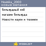 My Wishlist - novinka_2003