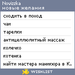 My Wishlist - novizzka