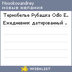 My Wishlist - novokovandrey