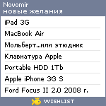 My Wishlist - novomir