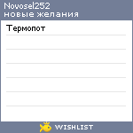 My Wishlist - novosel252