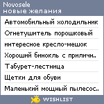 My Wishlist - novosele