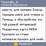 My Wishlist - novoselie_lu