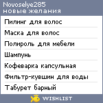 My Wishlist - novoselye285