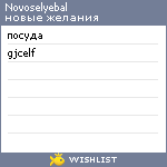 My Wishlist - novoselyebal