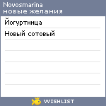 My Wishlist - novosmarina