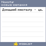 My Wishlist - novostar