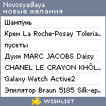 My Wishlist - novosyadlaya