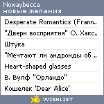 My Wishlist - nowaybecca