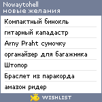 My Wishlist - nowaytohell