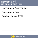 My Wishlist - nowheremind