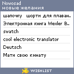 My Wishlist - nowosad