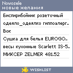 My Wishlist - nowosele