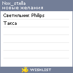 My Wishlist - nox_stella