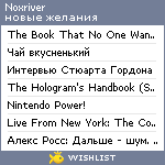 My Wishlist - noxriver