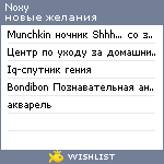 My Wishlist - noxy