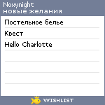 My Wishlist - noxynight