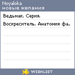 My Wishlist - noyaloka