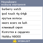 My Wishlist - noyoulosers