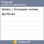 My Wishlist - nozangel