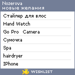 My Wishlist - nozerova