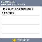My Wishlist - nozomi666