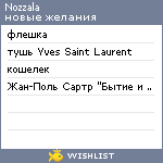 My Wishlist - nozzala