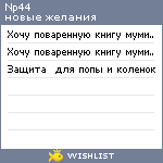 My Wishlist - np44