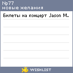 My Wishlist - np77