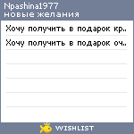 My Wishlist - npashina1977