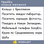 My Wishlist - npeshka