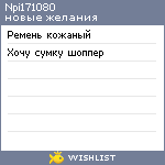 My Wishlist - npi171080