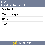 My Wishlist - npo100