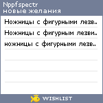 My Wishlist - nppfspectr