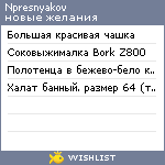 My Wishlist - npresnyakov