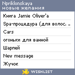 My Wishlist - npriklonskaya