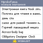 My Wishlist - nprokofyeva