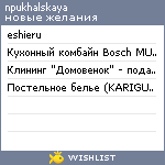 My Wishlist - npukhalskaya