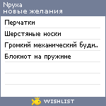 My Wishlist - npyxa