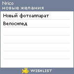 My Wishlist - nrico