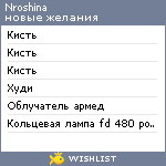 My Wishlist - nroshina