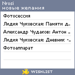 My Wishlist - nrosi