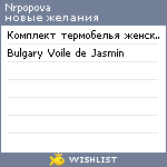 My Wishlist - nrpopova