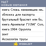 My Wishlist - ns17