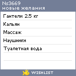 My Wishlist - ns3669