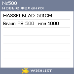 My Wishlist - ns500