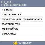 My Wishlist - ns_md