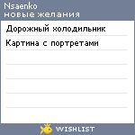 My Wishlist - nsaenko