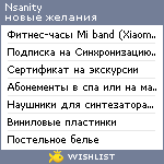 My Wishlist - nsanity