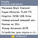 My Wishlist - nsasha